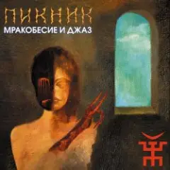 Обложка трека От Кореи до Карелии