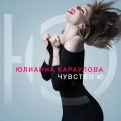 Обложка трека Не хочу