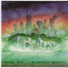 Обложка трека Russo Matroso