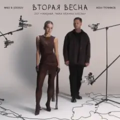 Вторая весна(OST Ландыши. Такая нежная любовь)