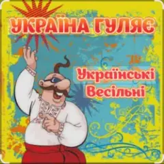 Обложка трека Чоботи тещі