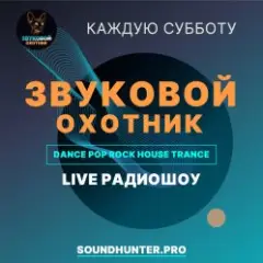 Обложка трека Радиошоу Выпуск #50