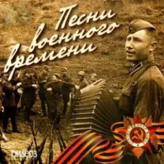 Обложка трека Махнем не глядя из х/ф Щит и меч
