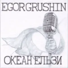 Обложка трека Там, де нас нема (cover)