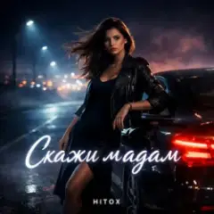 Hitox — Скажи мадам