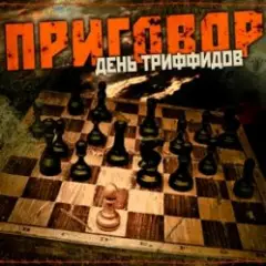 Обложка трека Вечный огонь
