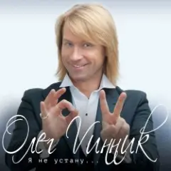 Обложка трека Возьми меня в свой плен