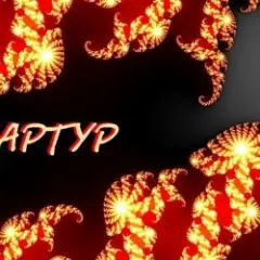 Артур Третьяков — Хлебушек