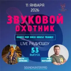 Обложка трека Радиошоу Выпуск #53
