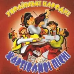 Обложка трека Ой Червоний Бурячок