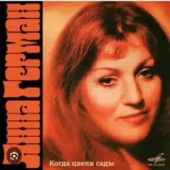 Я помню все
