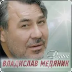 Обложка трека Душа