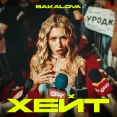 Обложка трека Хейт
