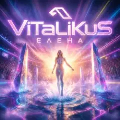Обложка трека Елена