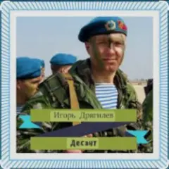 Обложка трека Десант