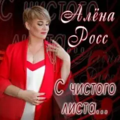 Обложка трека Уходи