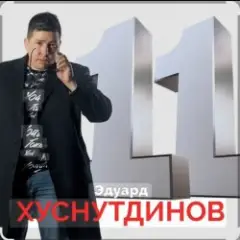 Обложка трека Не Святой