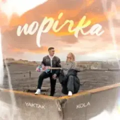 Обложка трека Порічка (KARMV REMIX)