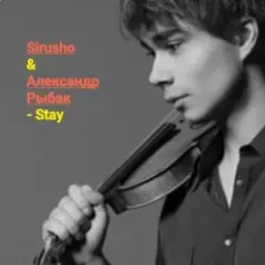 Обложка трека Stay