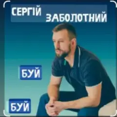 Обложка трека Буй-буй