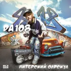 Обложка трека Мой Вам Совет