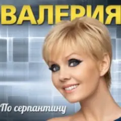 Обложка трека Ты грустишь
