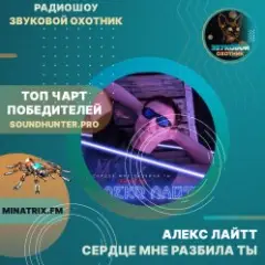 Алекс Лайтт — Сердце мне разбила ты