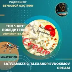 Обложка трека cream