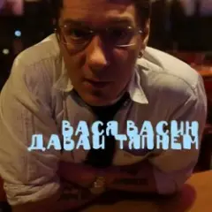 Обложка трека Ойся ты ойся