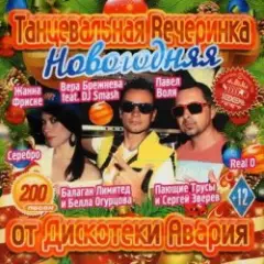 Обложка трека Мало Было Текилы (Версия 2012)