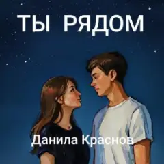 Данила Краснов — Брат Лёнька