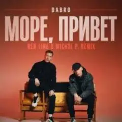 Dabro — Море, привет