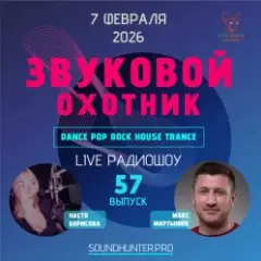 Обложка трека Радиошоу Выпуск #57