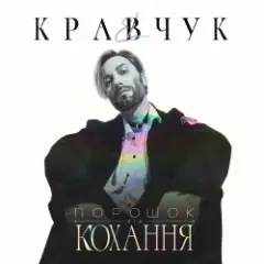 Забирай