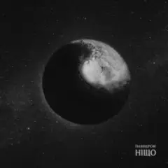 Нiщо