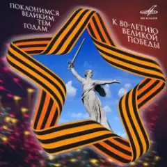 Обложка трека Прощание славянки