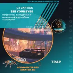 Обложка трека See Your Eyes
