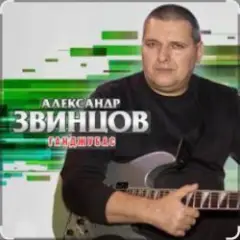 Обложка трека Косяк по кругу