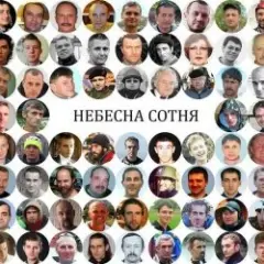 Реквієм За Небесною Сотнею