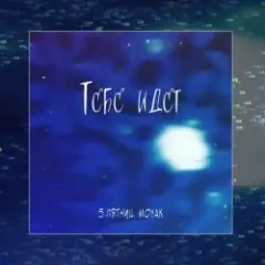 Тебе идет