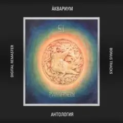 Борис Гребенщиков — Никита Рязанский