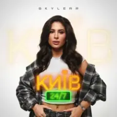 SKYLERR — Київ 24/7