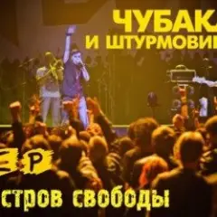 Обложка трека Беги