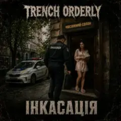 Інкасація