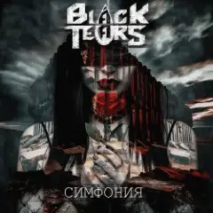 Симфония