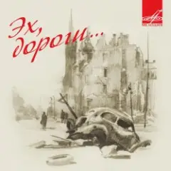 Обложка трека Моя любимая
