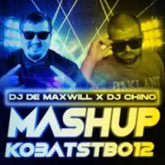 Пяний Соціум (DJ Chino & DJ De Maxwill Mashup)