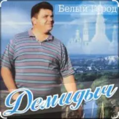 Белые горы