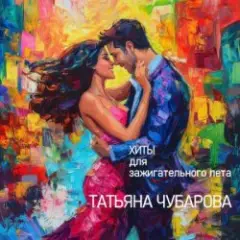 Обложка трека Чао, бамбино