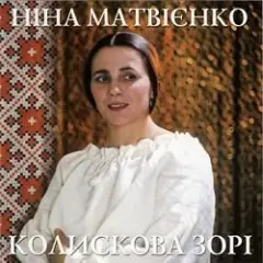 Колисанка